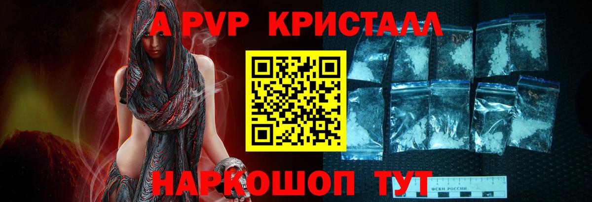 APVP кристаллы  A PVP VHQ  наркота  Вход с VPN  Ялта  А ПВП СК КРИС 