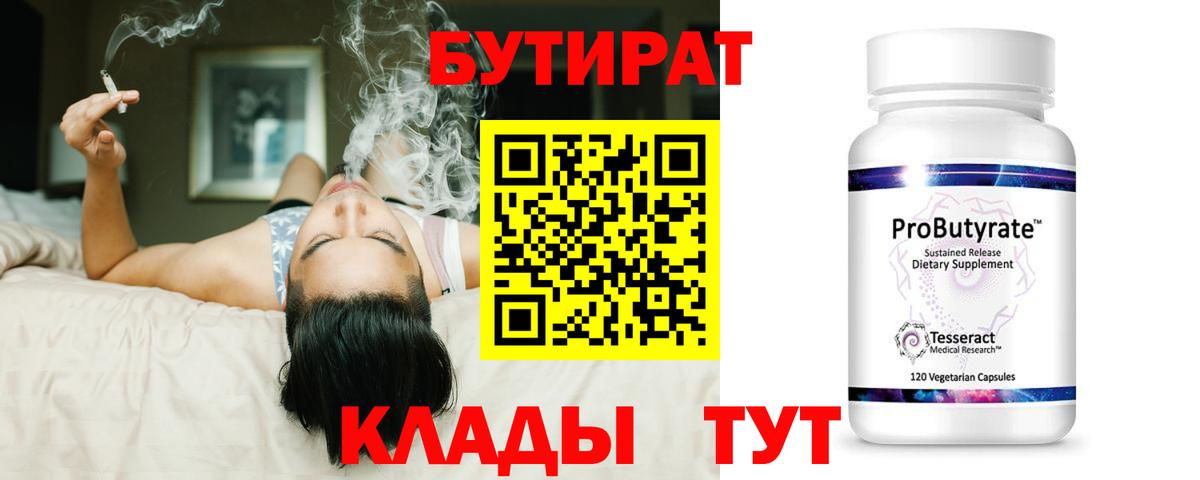 Ялта  БУТИРАТ BDO 33%  Вход с VPN 
