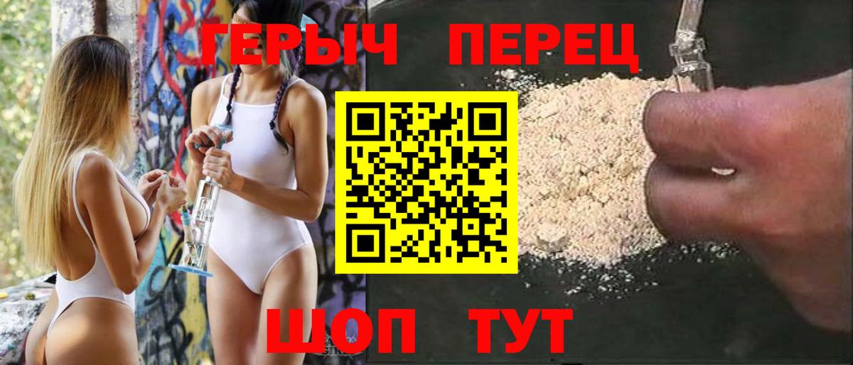 Героин  Вход с VPN  Ялта  Героин белый 