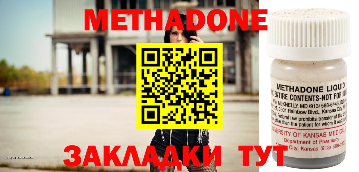 Ялта  Метадон кристалл  Вход с VPN 