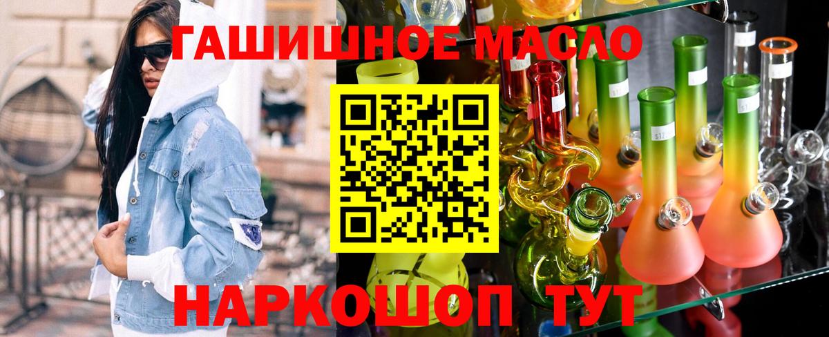 ТГК гашишное масло Ялта
